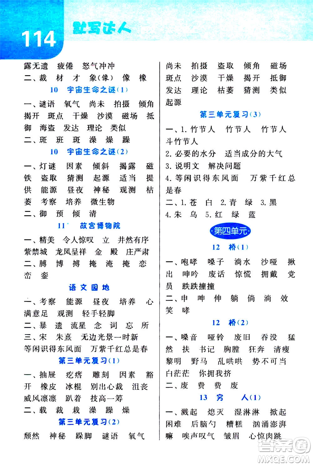 寧夏人民教育出版社2020年經(jīng)綸學(xué)典默寫(xiě)達(dá)人六年級(jí)上冊(cè)英語(yǔ)RJ人教版答案