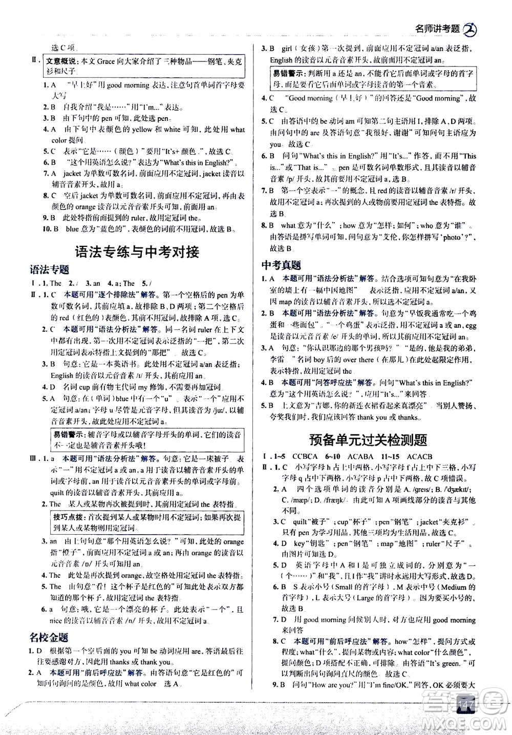 現(xiàn)代教育出版社2020年走進中考考場七年級上冊英語人教版答案