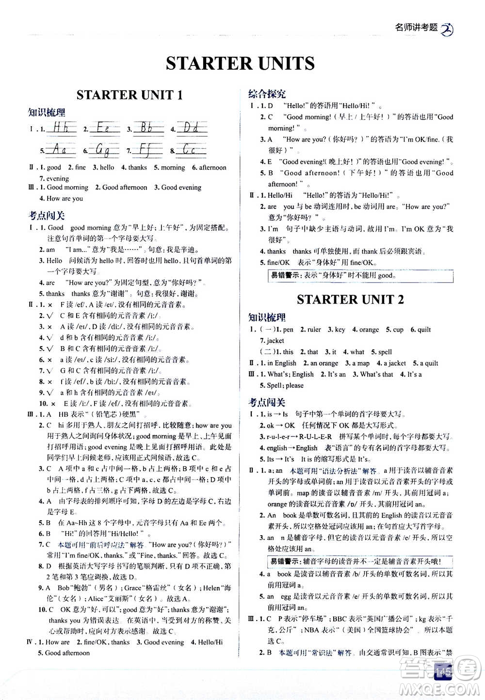 現(xiàn)代教育出版社2020年走進中考考場七年級上冊英語人教版答案