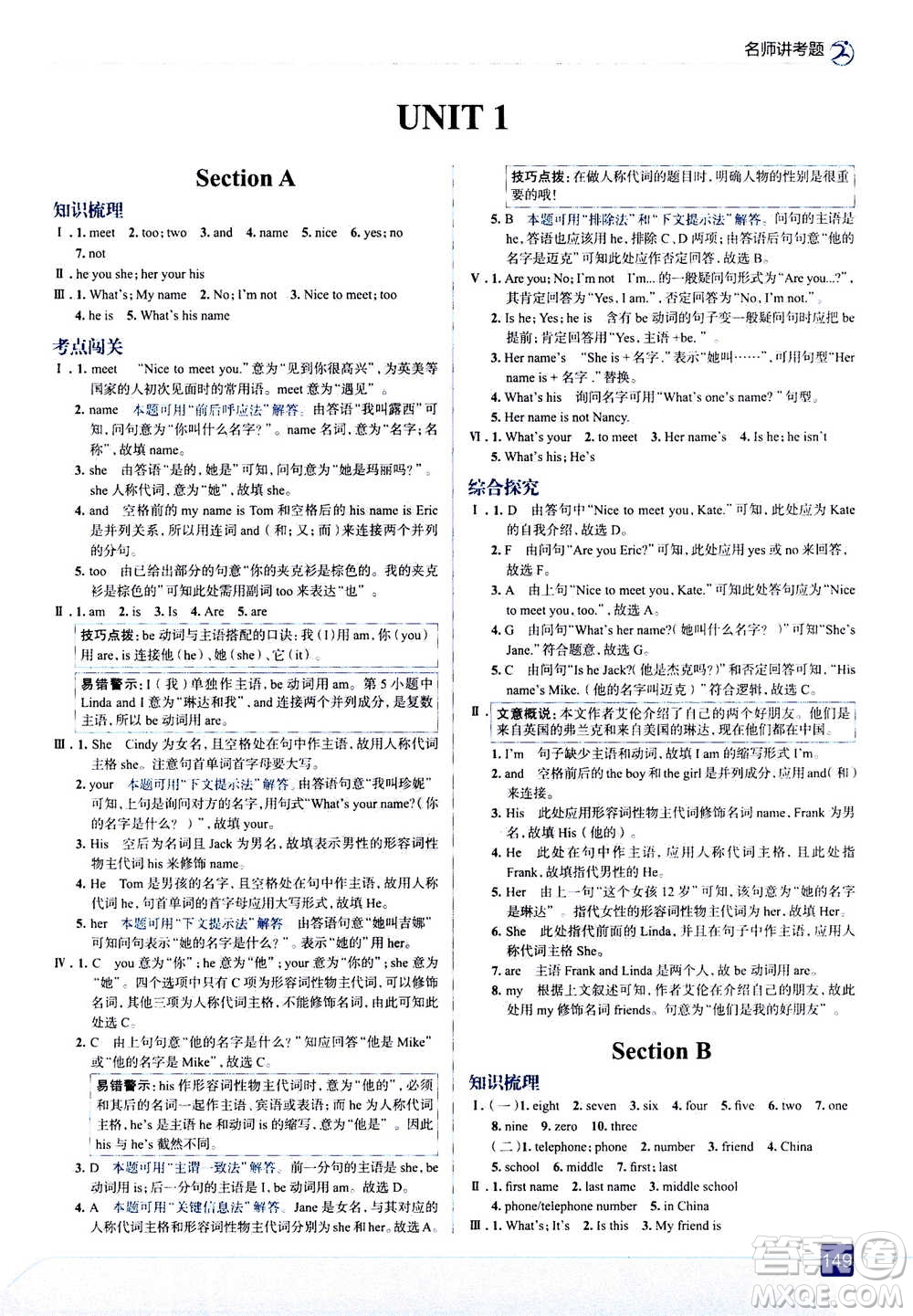 現(xiàn)代教育出版社2020年走進中考考場七年級上冊英語人教版答案