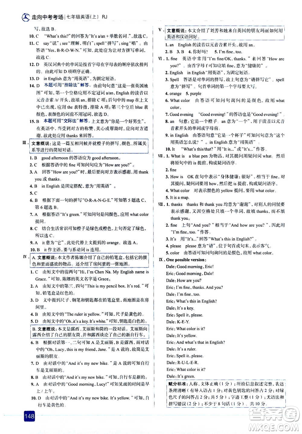 現(xiàn)代教育出版社2020年走進中考考場七年級上冊英語人教版答案