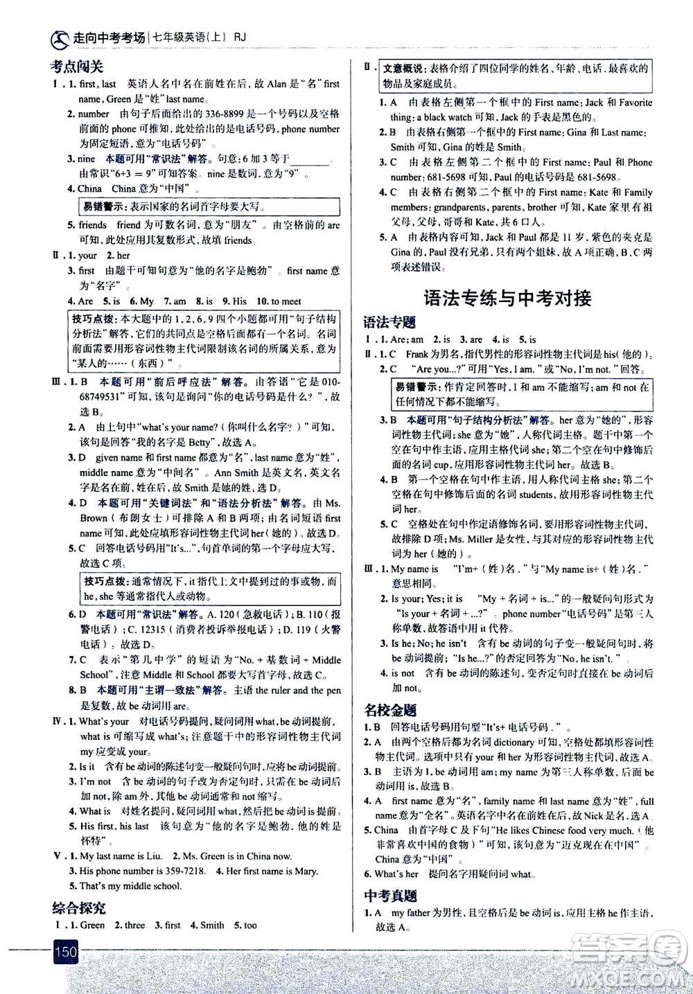 現(xiàn)代教育出版社2020年走進中考考場七年級上冊英語人教版答案