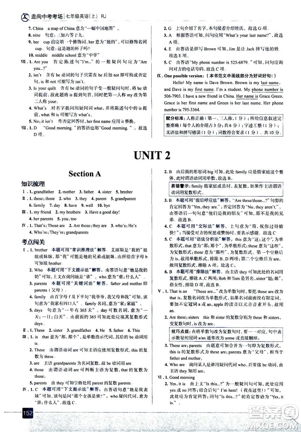 現(xiàn)代教育出版社2020年走進中考考場七年級上冊英語人教版答案