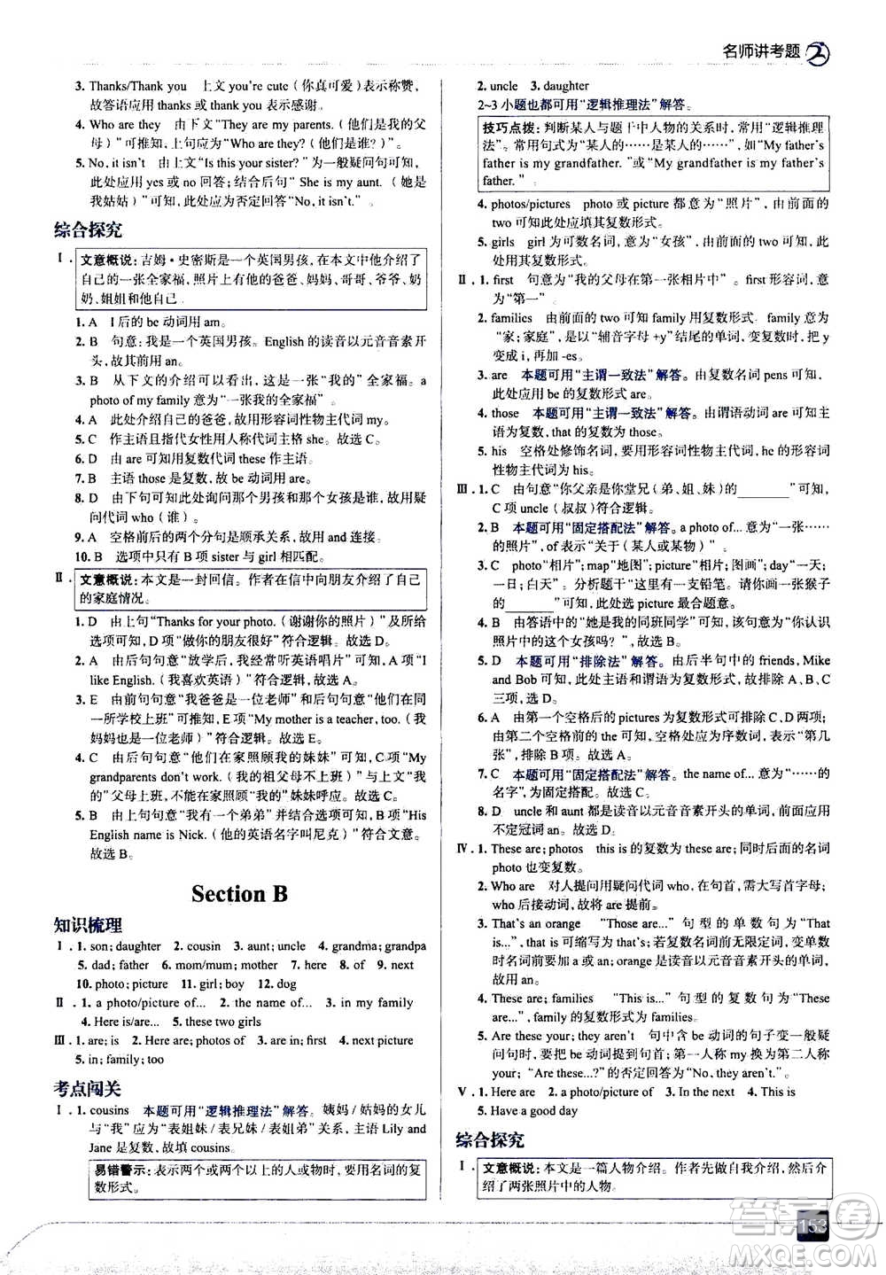 現(xiàn)代教育出版社2020年走進中考考場七年級上冊英語人教版答案