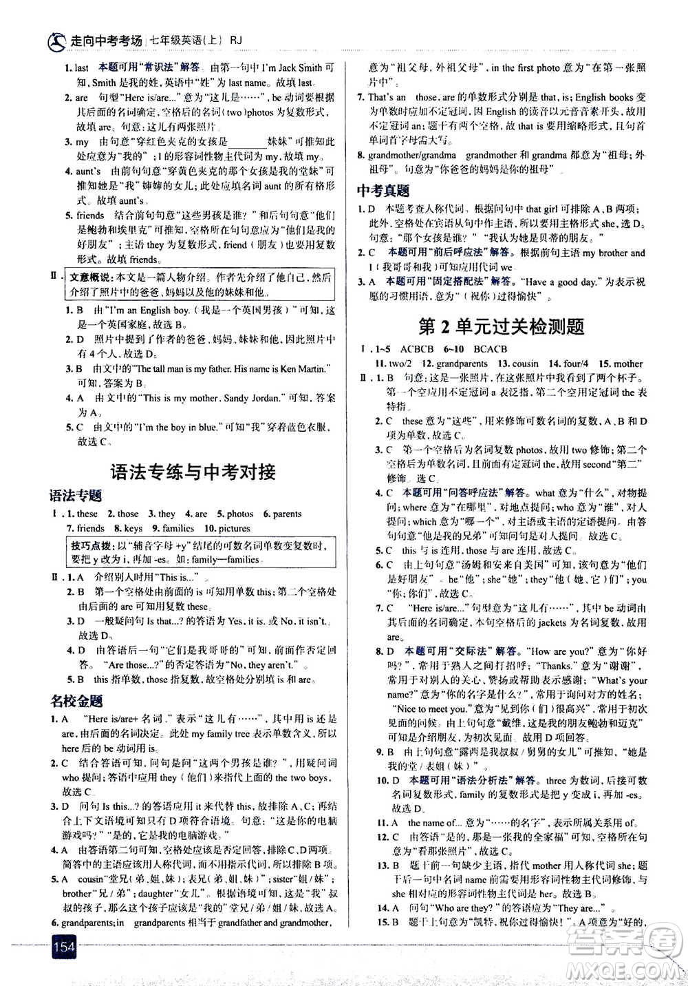 現(xiàn)代教育出版社2020年走進中考考場七年級上冊英語人教版答案