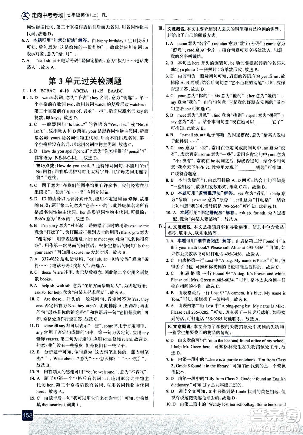 現(xiàn)代教育出版社2020年走進中考考場七年級上冊英語人教版答案