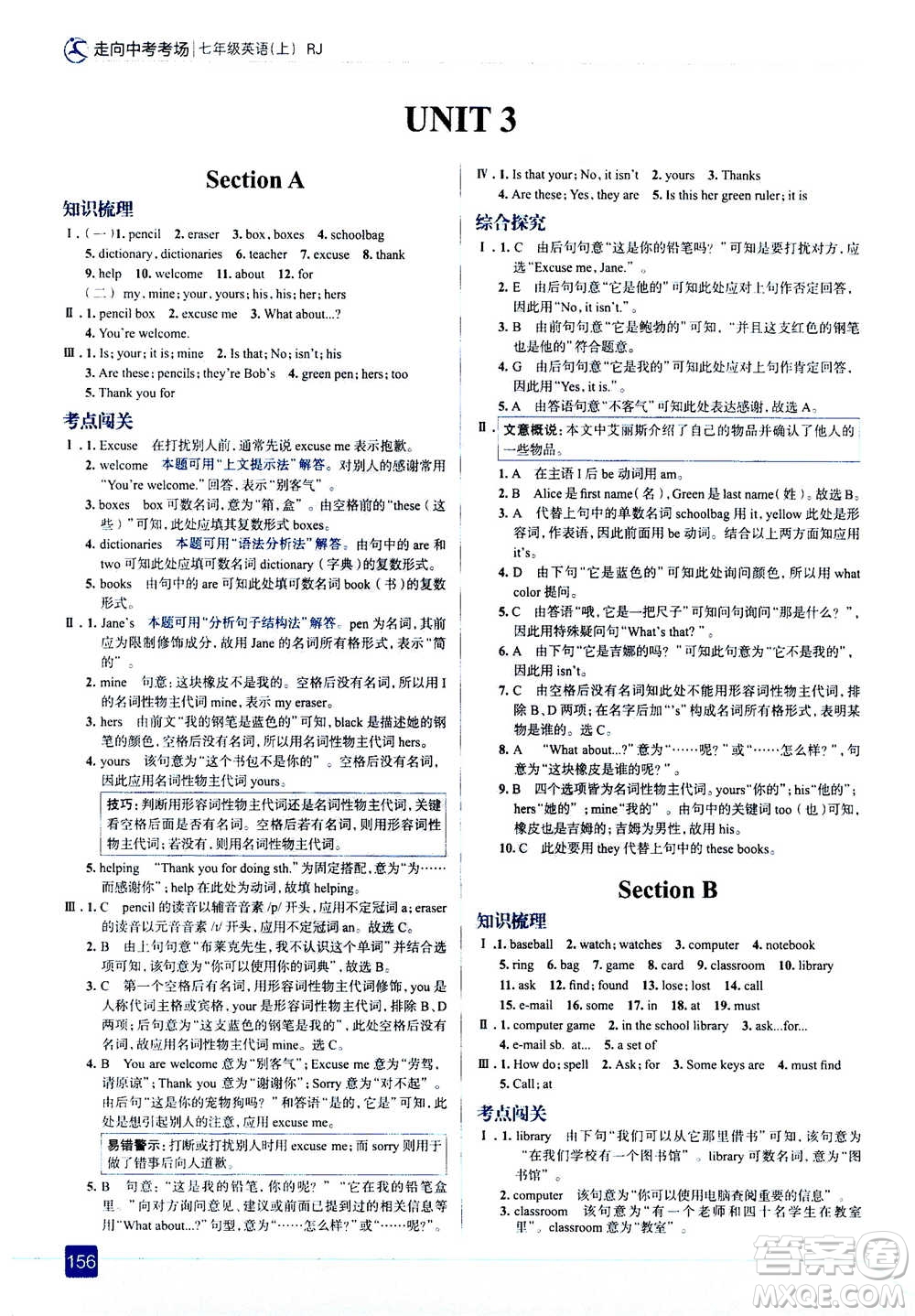 現(xiàn)代教育出版社2020年走進中考考場七年級上冊英語人教版答案