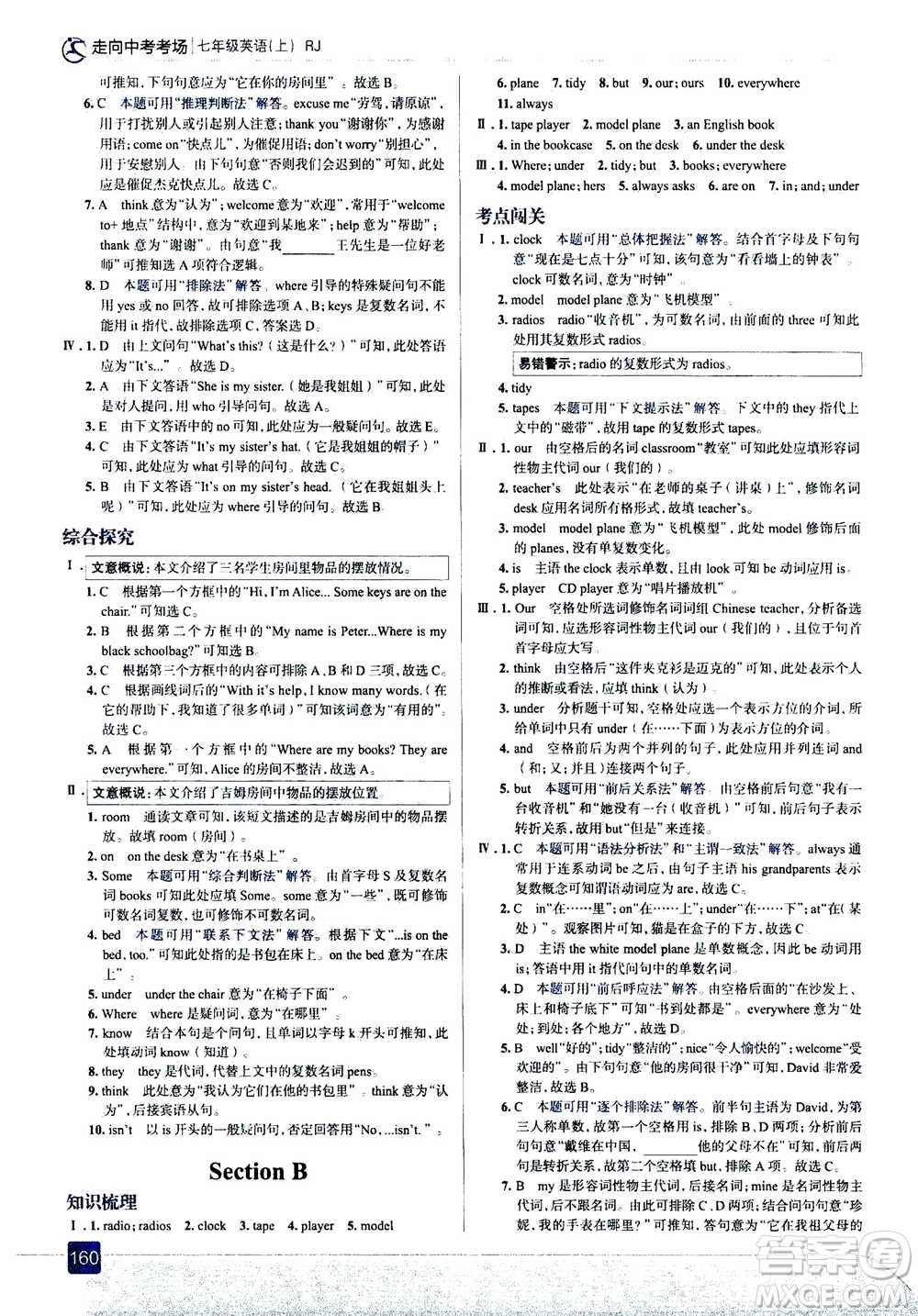 現(xiàn)代教育出版社2020年走進中考考場七年級上冊英語人教版答案