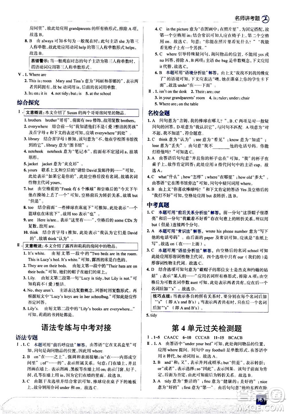 現(xiàn)代教育出版社2020年走進中考考場七年級上冊英語人教版答案