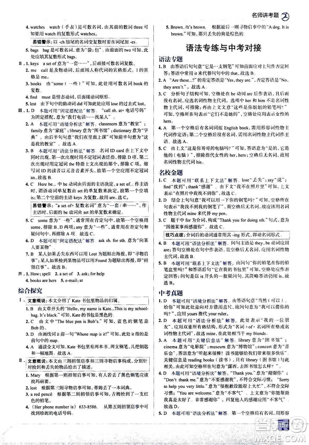 現(xiàn)代教育出版社2020年走進中考考場七年級上冊英語人教版答案