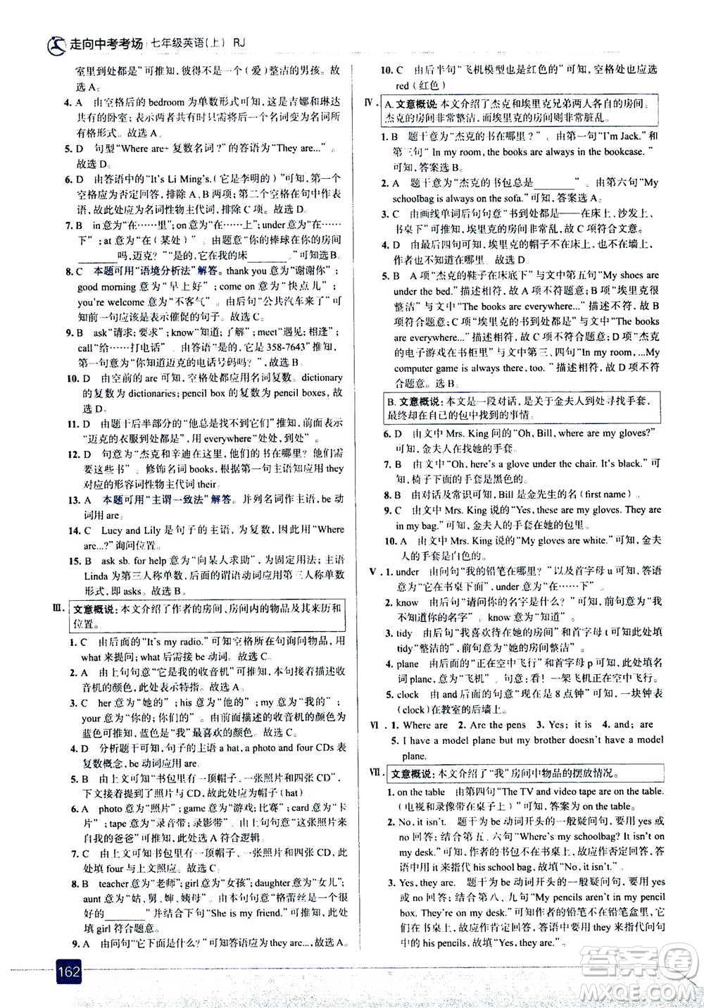 現(xiàn)代教育出版社2020年走進中考考場七年級上冊英語人教版答案