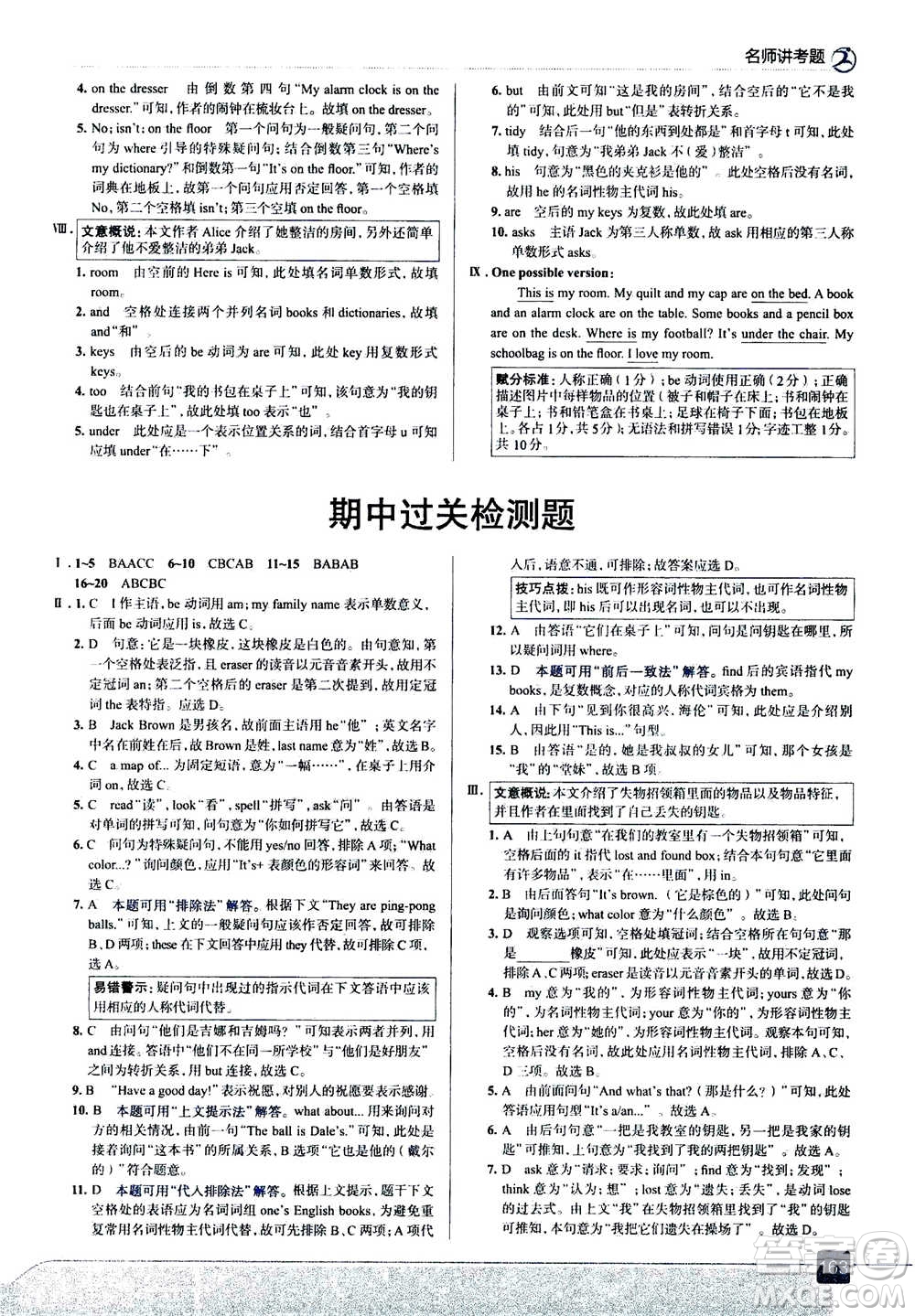 現(xiàn)代教育出版社2020年走進中考考場七年級上冊英語人教版答案