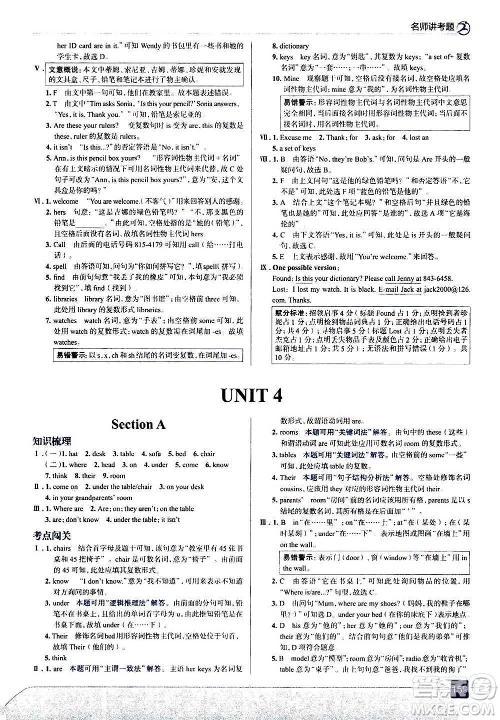 現(xiàn)代教育出版社2020年走進中考考場七年級上冊英語人教版答案