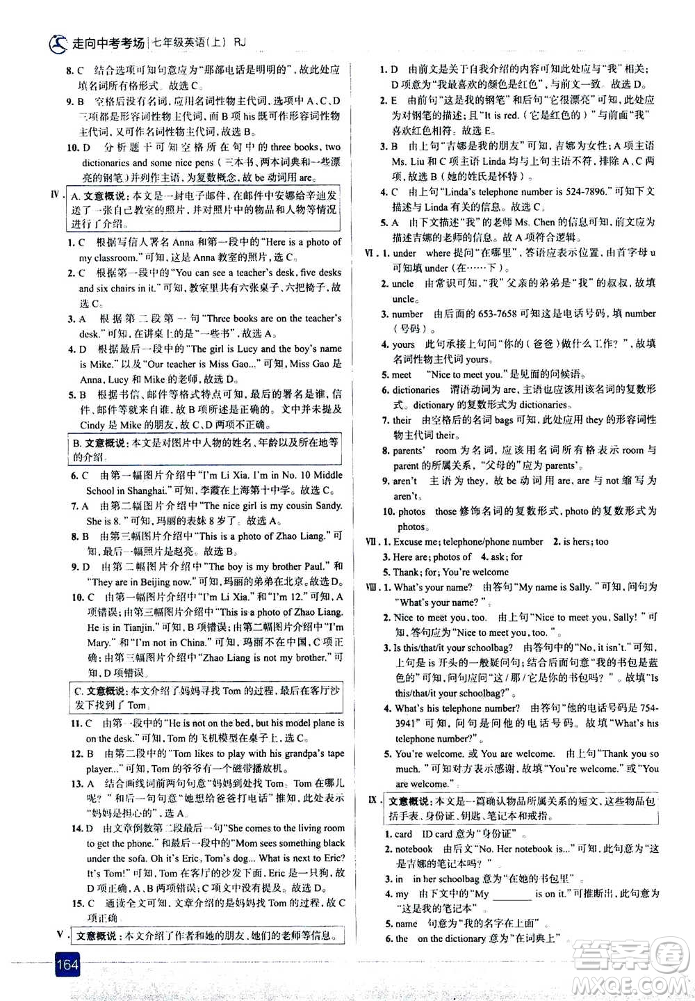 現(xiàn)代教育出版社2020年走進中考考場七年級上冊英語人教版答案