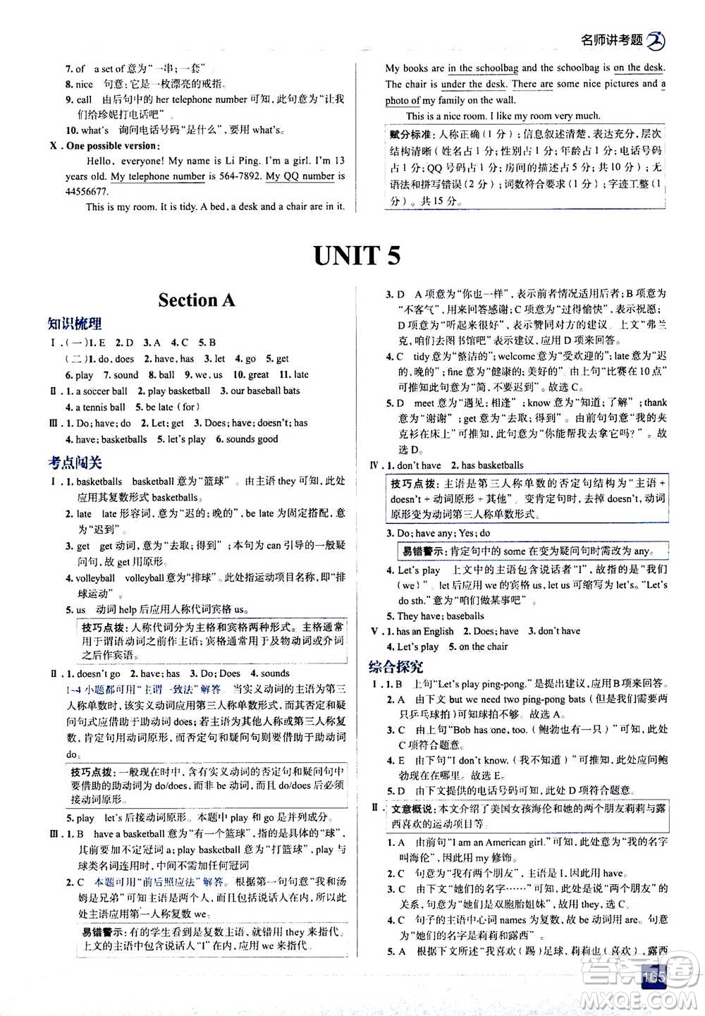 現(xiàn)代教育出版社2020年走進中考考場七年級上冊英語人教版答案