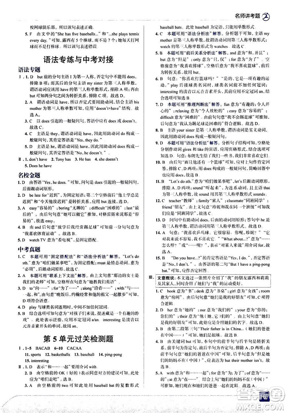 現(xiàn)代教育出版社2020年走進中考考場七年級上冊英語人教版答案