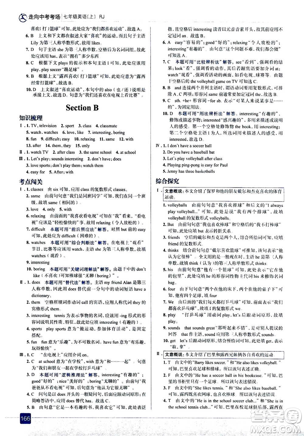 現(xiàn)代教育出版社2020年走進中考考場七年級上冊英語人教版答案