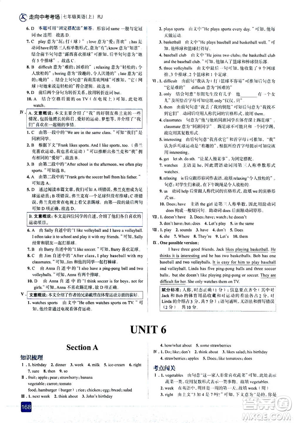 現(xiàn)代教育出版社2020年走進中考考場七年級上冊英語人教版答案