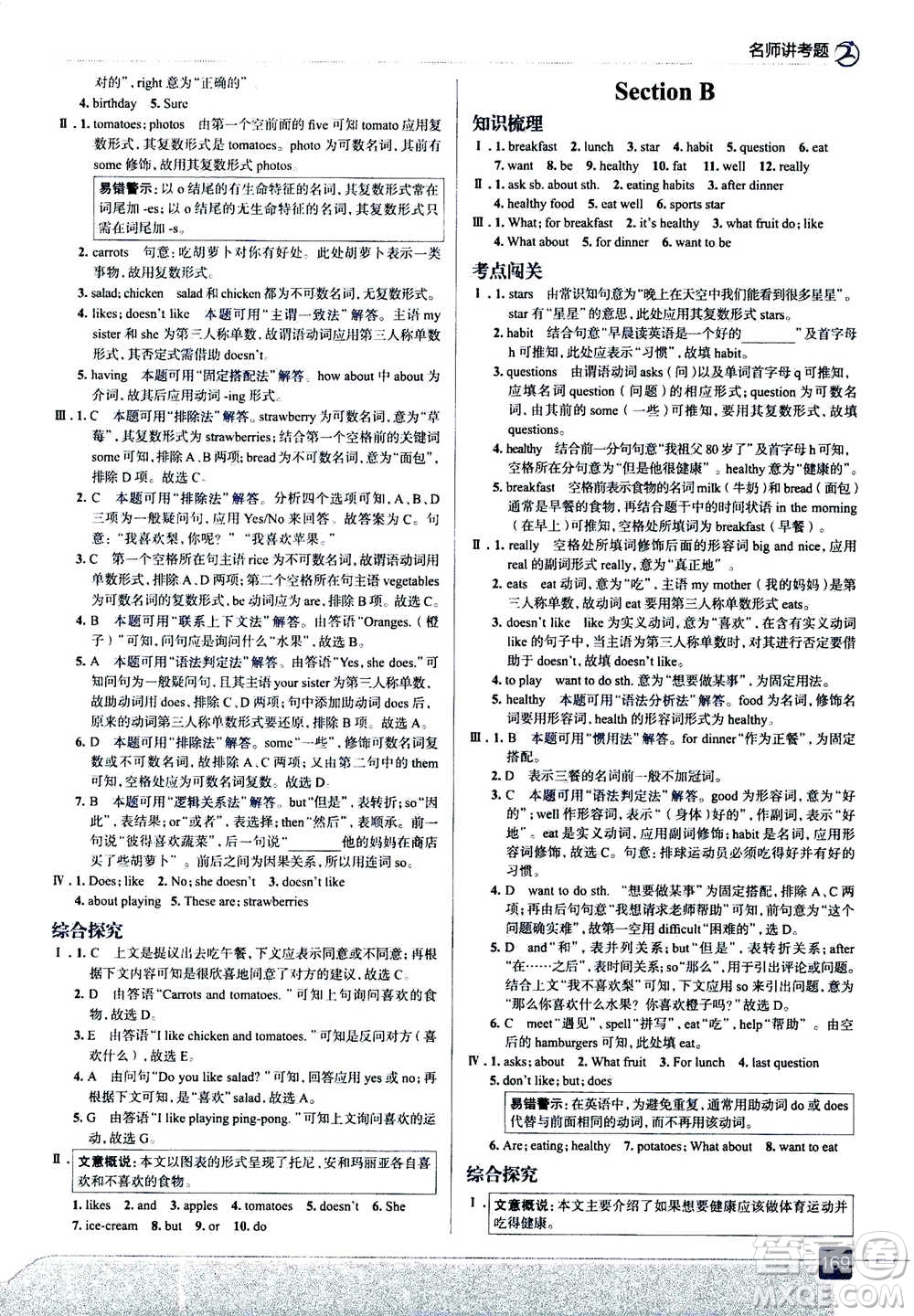 現(xiàn)代教育出版社2020年走進中考考場七年級上冊英語人教版答案