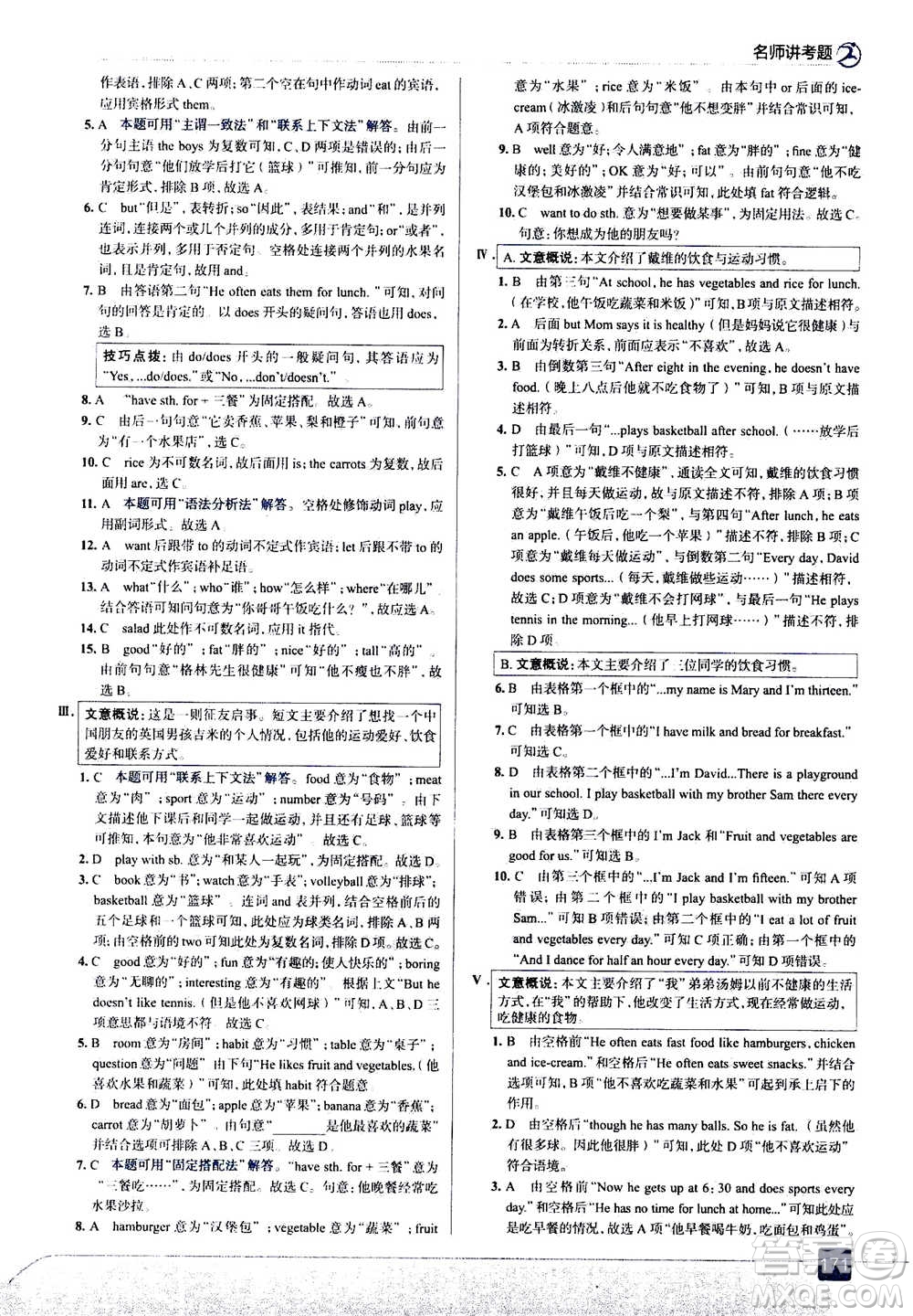 現(xiàn)代教育出版社2020年走進中考考場七年級上冊英語人教版答案