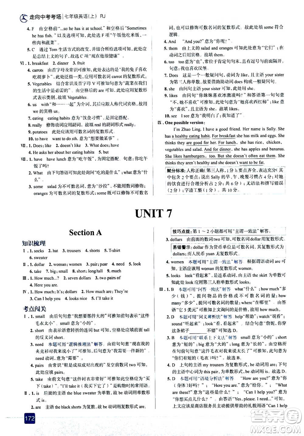 現(xiàn)代教育出版社2020年走進中考考場七年級上冊英語人教版答案