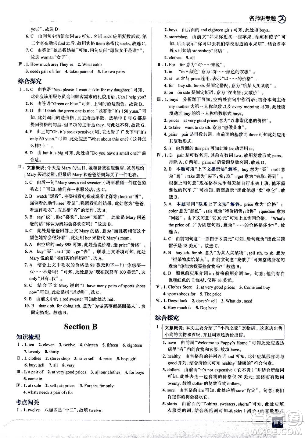 現(xiàn)代教育出版社2020年走進中考考場七年級上冊英語人教版答案