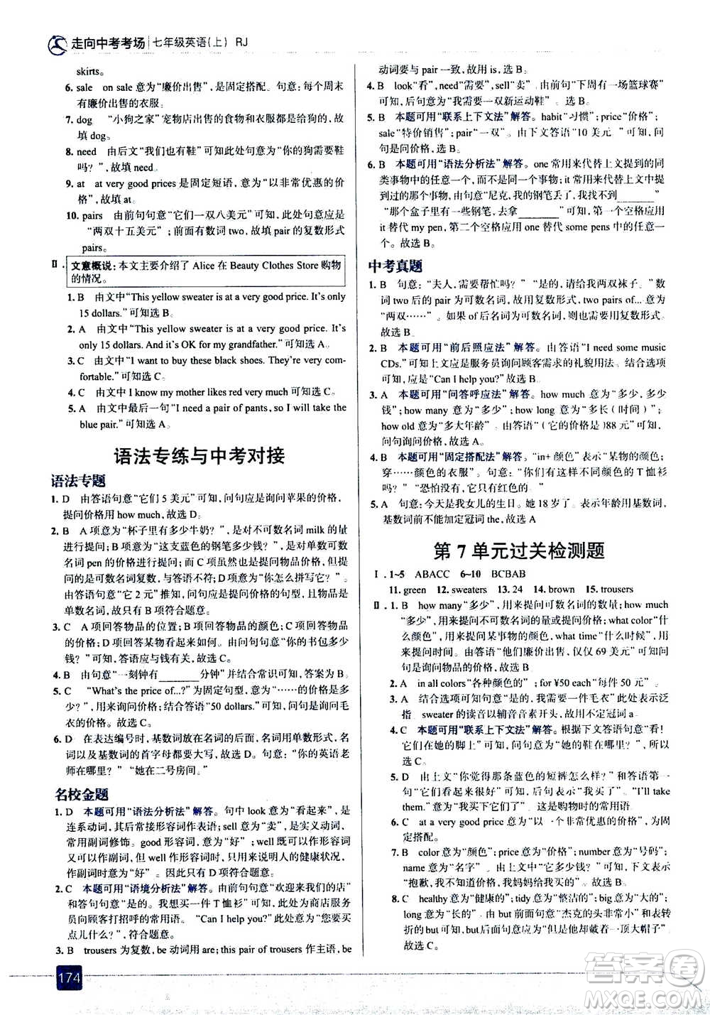 現(xiàn)代教育出版社2020年走進中考考場七年級上冊英語人教版答案