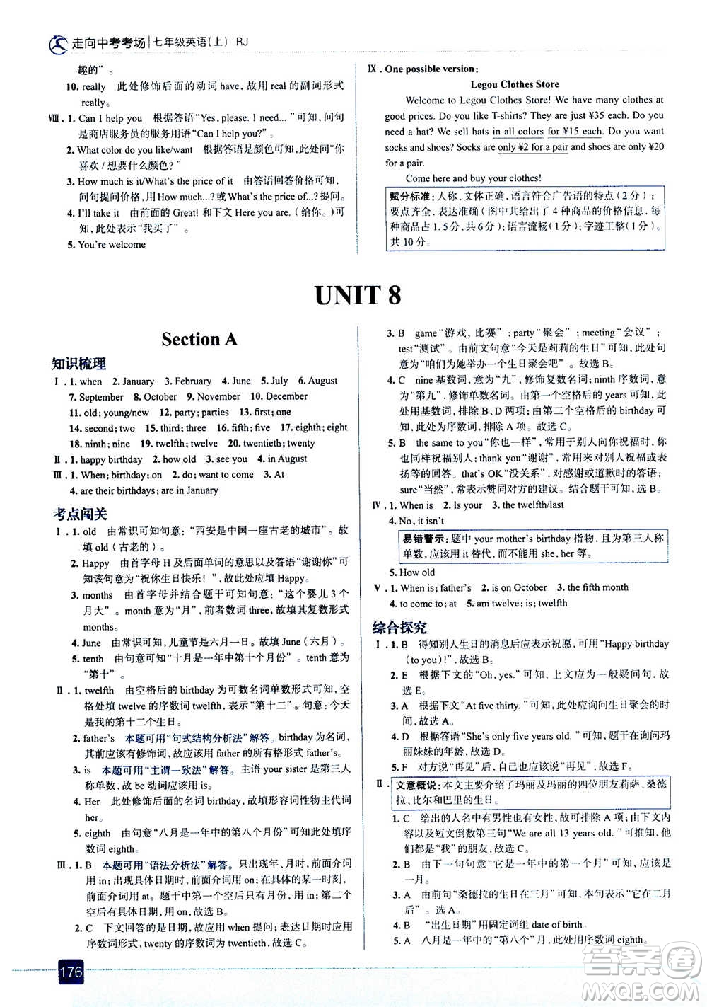 現(xiàn)代教育出版社2020年走進中考考場七年級上冊英語人教版答案