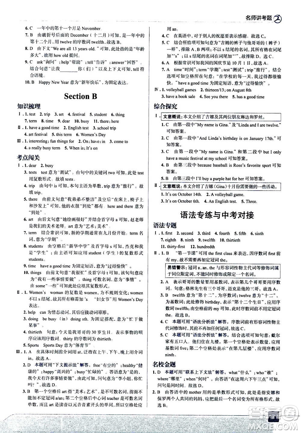 現(xiàn)代教育出版社2020年走進中考考場七年級上冊英語人教版答案