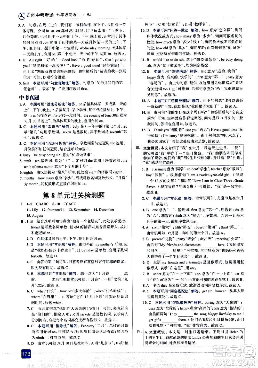 現(xiàn)代教育出版社2020年走進中考考場七年級上冊英語人教版答案