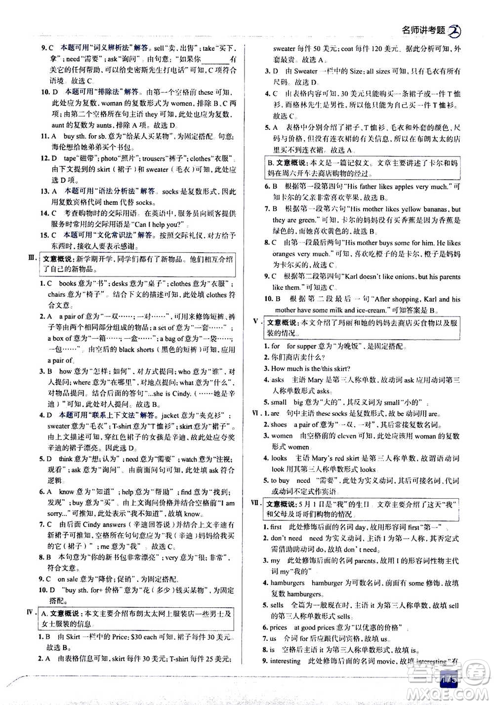 現(xiàn)代教育出版社2020年走進中考考場七年級上冊英語人教版答案