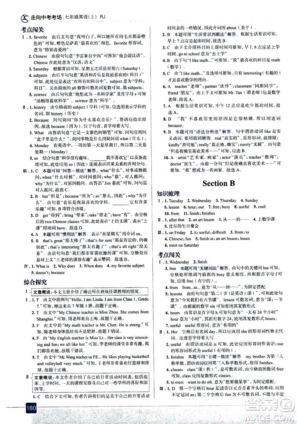 現(xiàn)代教育出版社2020年走進中考考場七年級上冊英語人教版答案