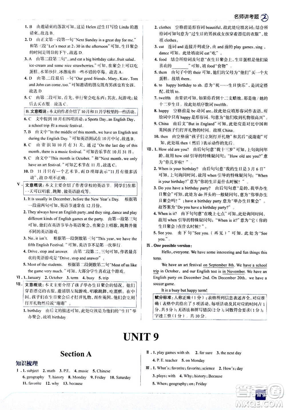 現(xiàn)代教育出版社2020年走進中考考場七年級上冊英語人教版答案