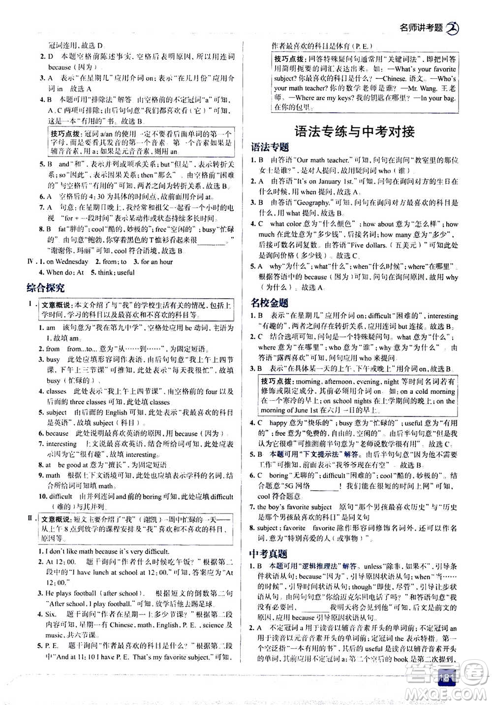 現(xiàn)代教育出版社2020年走進中考考場七年級上冊英語人教版答案