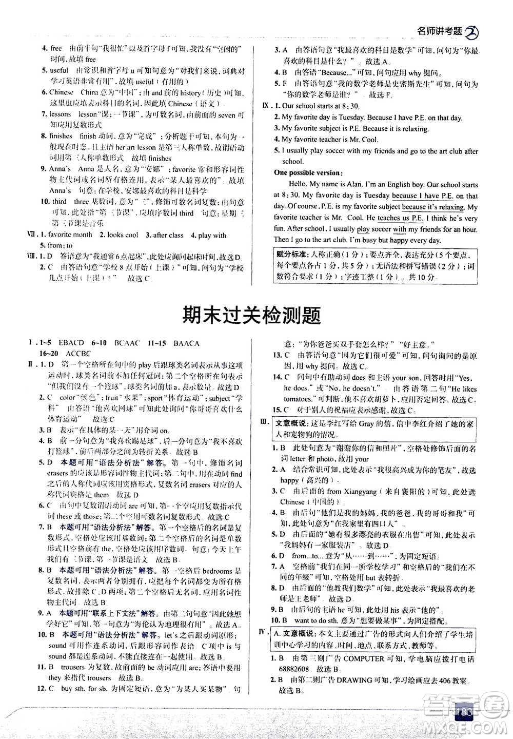 現(xiàn)代教育出版社2020年走進中考考場七年級上冊英語人教版答案