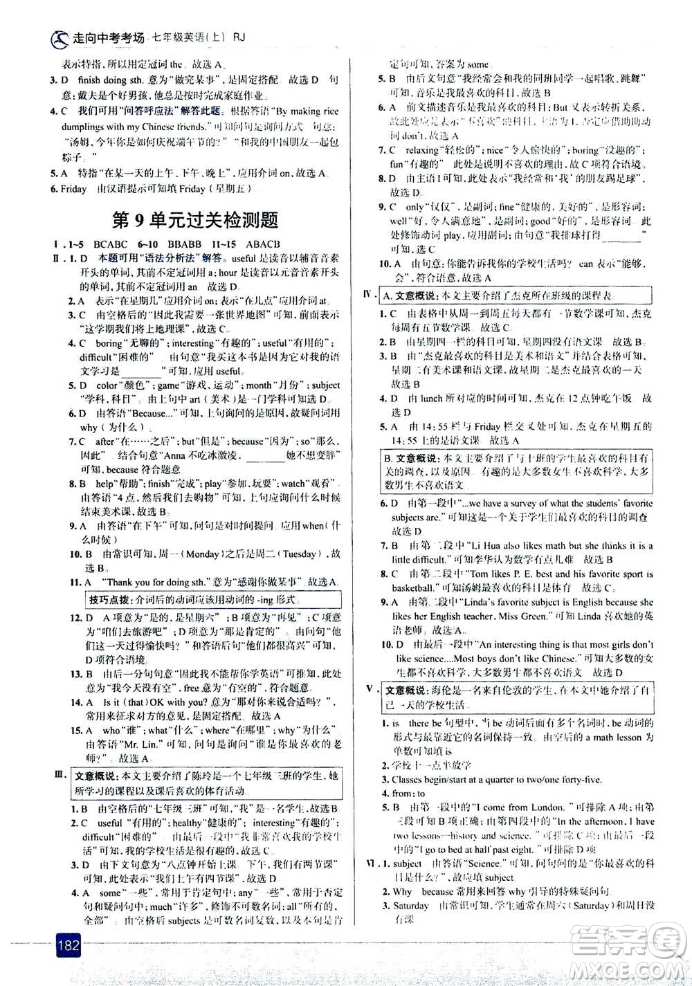 現(xiàn)代教育出版社2020年走進中考考場七年級上冊英語人教版答案