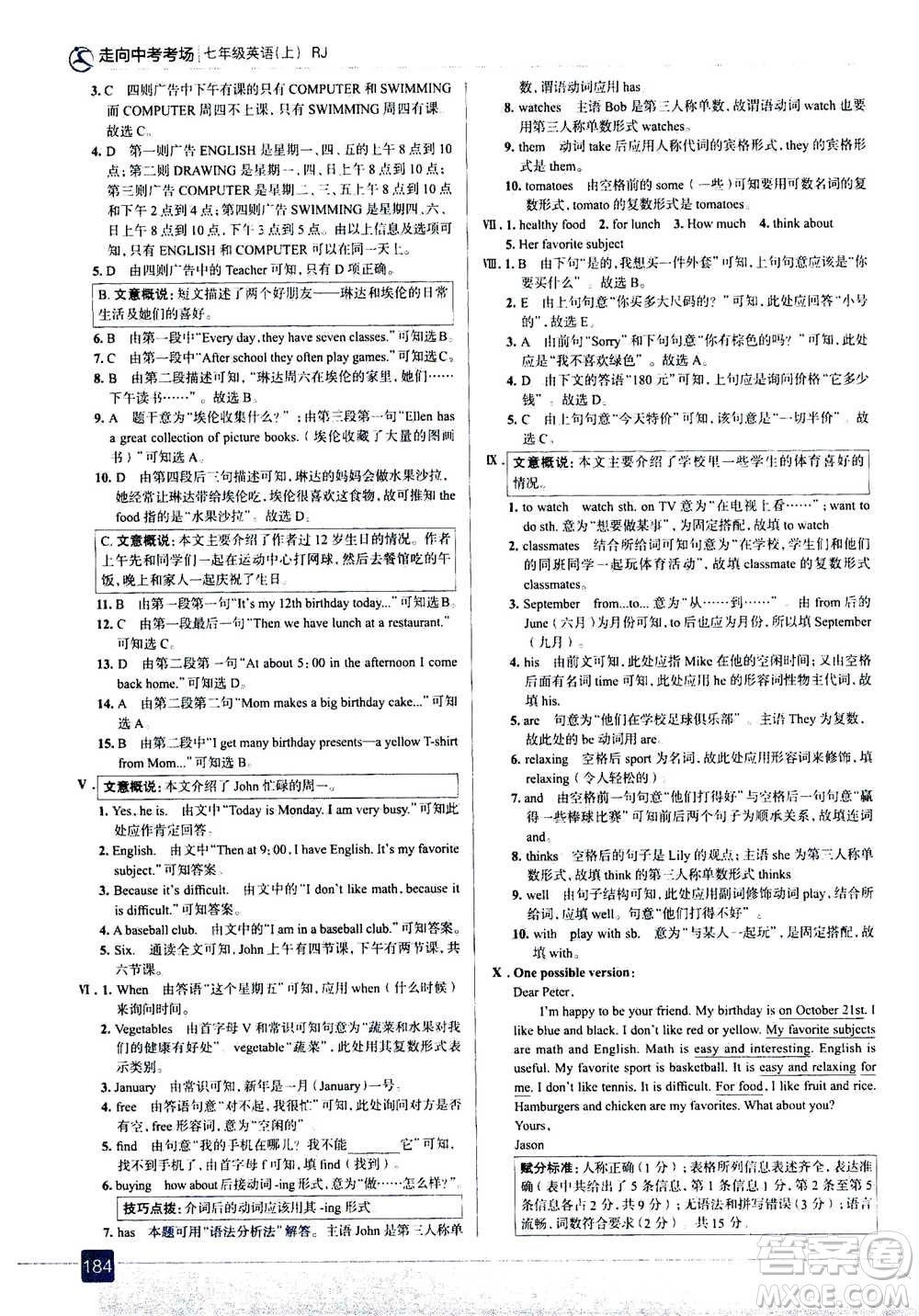 現(xiàn)代教育出版社2020年走進中考考場七年級上冊英語人教版答案