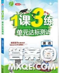 2020秋1課3練單元達標測試三年級英語上冊譯林版參考答案