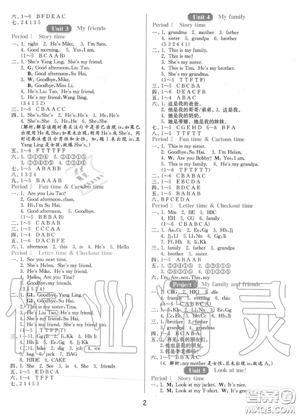 2020秋1課3練單元達標測試三年級英語上冊譯林版參考答案