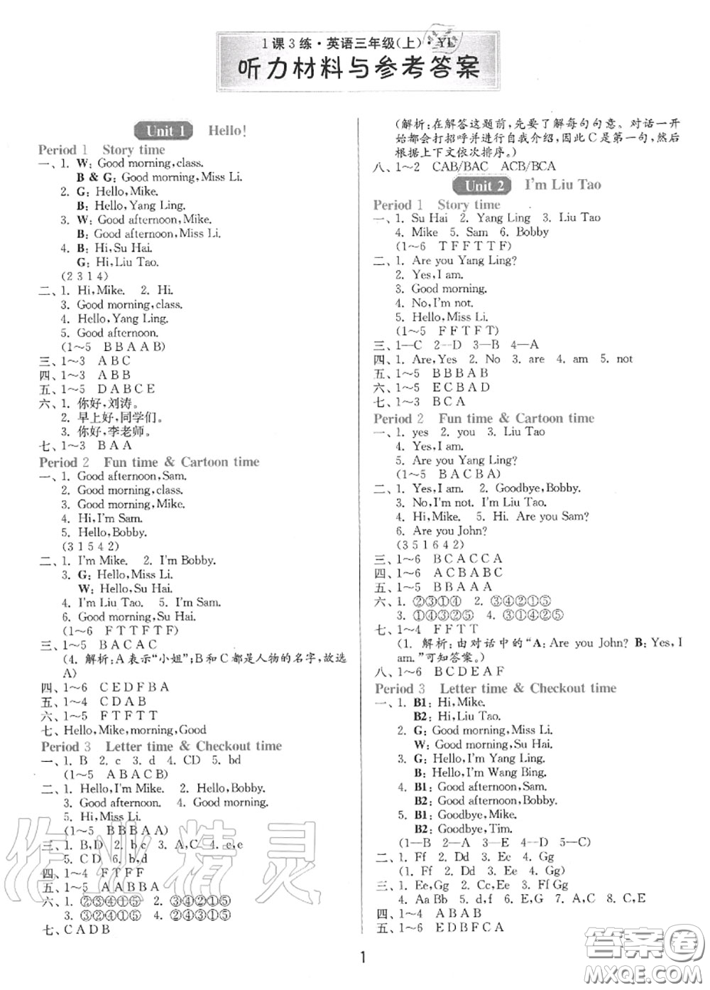 2020秋1課3練單元達標測試三年級英語上冊譯林版參考答案