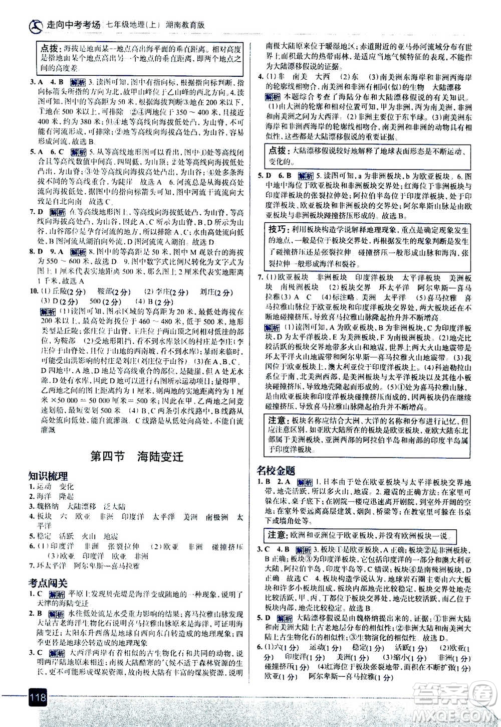 現(xiàn)代教育出版社2020年走進(jìn)中考考場(chǎng)七年級(jí)上冊(cè)地理湖南教育版答案