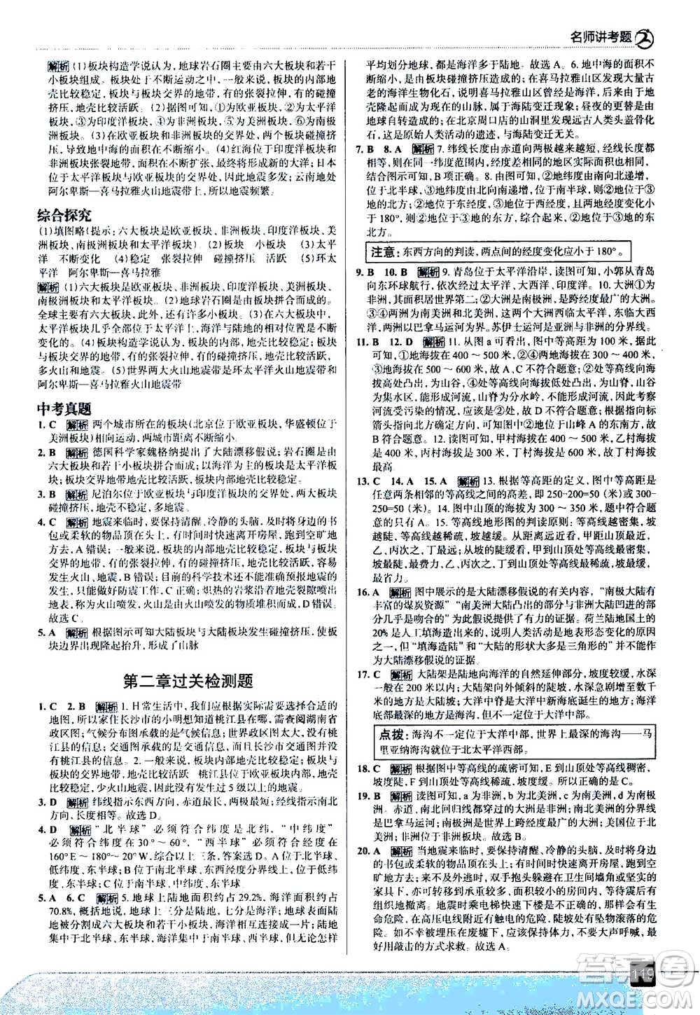 現(xiàn)代教育出版社2020年走進(jìn)中考考場(chǎng)七年級(jí)上冊(cè)地理湖南教育版答案