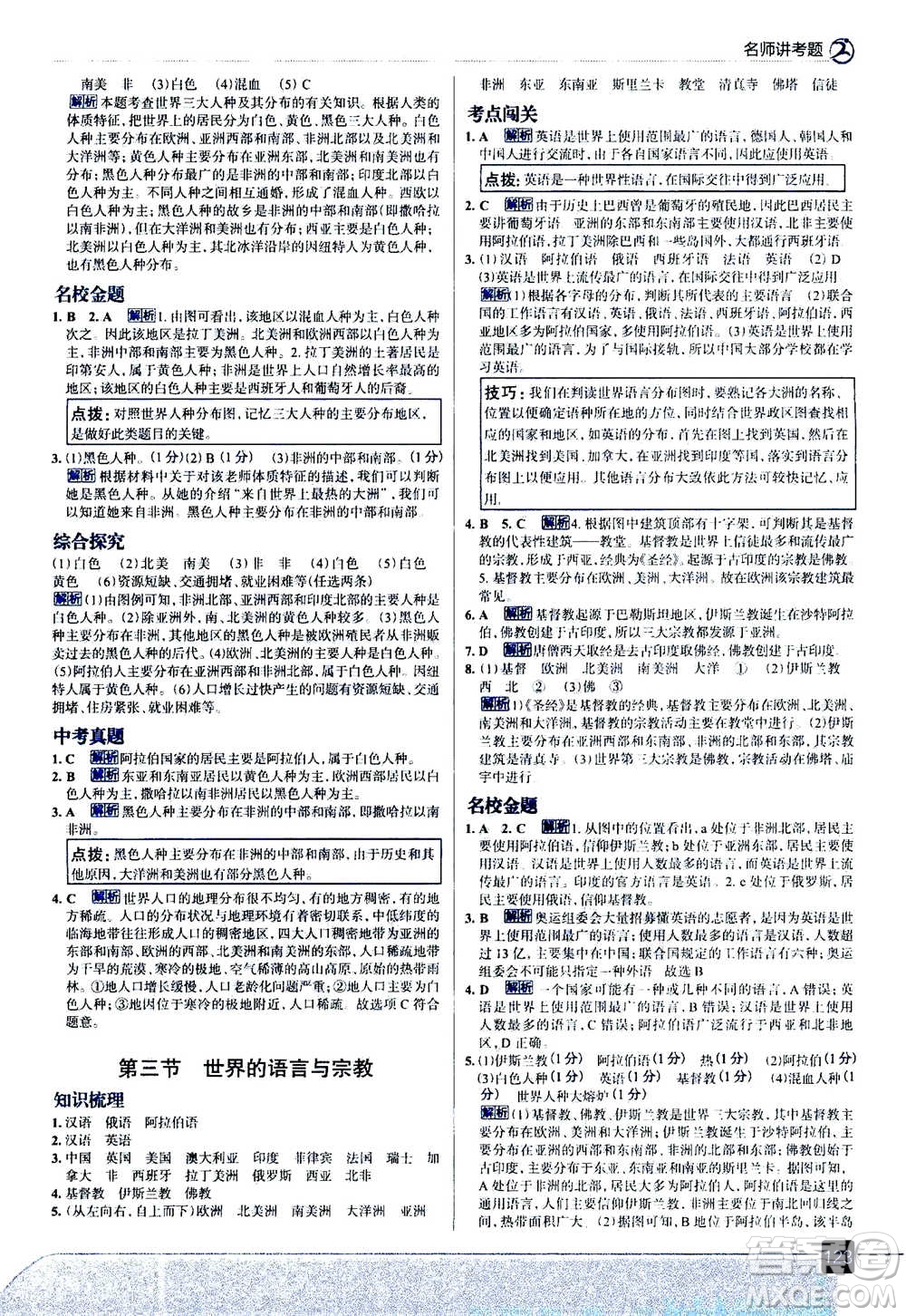 現(xiàn)代教育出版社2020年走進(jìn)中考考場(chǎng)七年級(jí)上冊(cè)地理湖南教育版答案