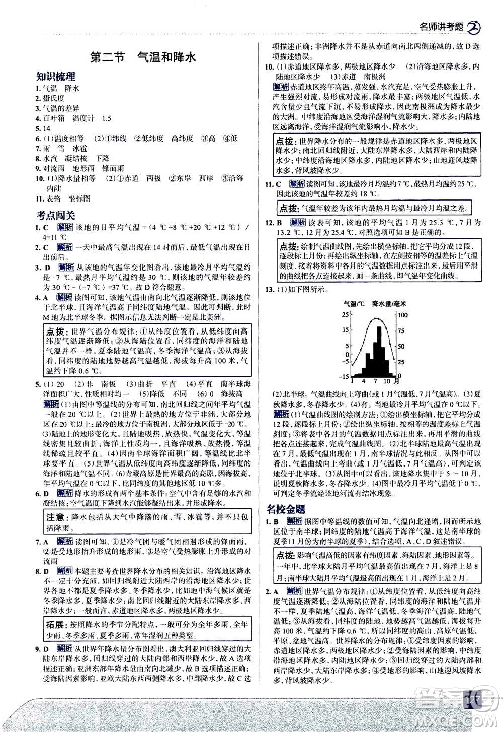 現(xiàn)代教育出版社2020年走進(jìn)中考考場(chǎng)七年級(jí)上冊(cè)地理湖南教育版答案