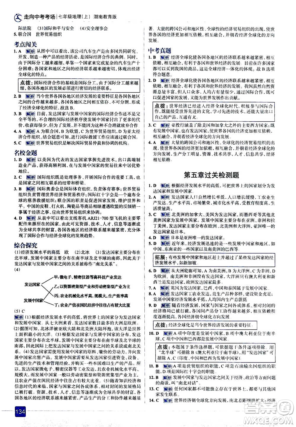 現(xiàn)代教育出版社2020年走進(jìn)中考考場(chǎng)七年級(jí)上冊(cè)地理湖南教育版答案