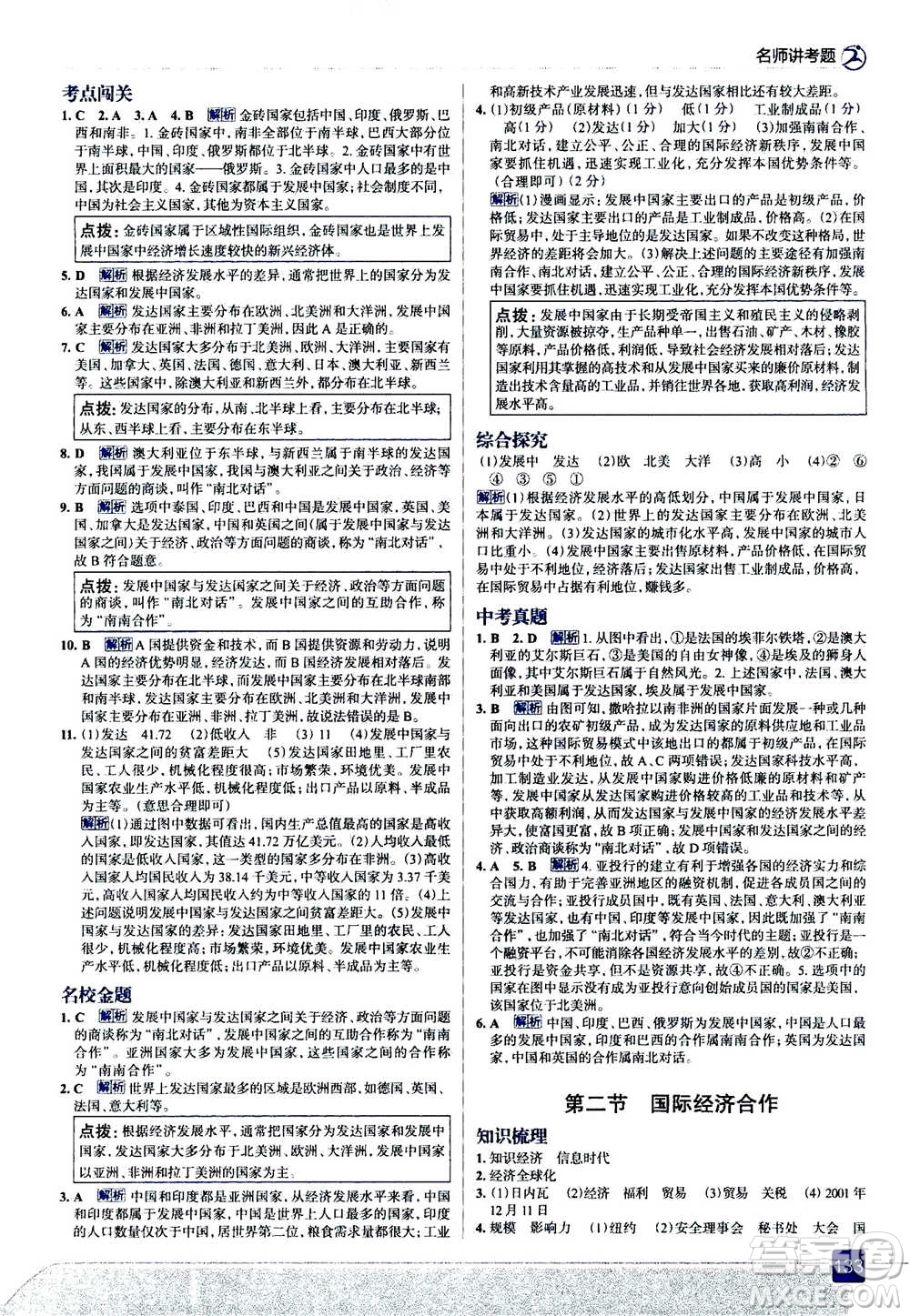 現(xiàn)代教育出版社2020年走進(jìn)中考考場(chǎng)七年級(jí)上冊(cè)地理湖南教育版答案