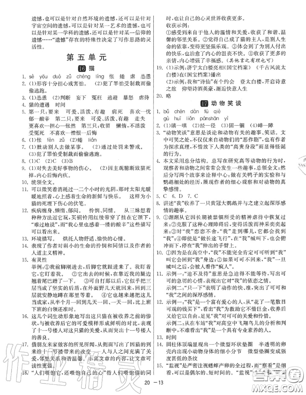 2020秋1課3練單元達(dá)標(biāo)測(cè)試七年級(jí)語文上冊(cè)人教版參考答案