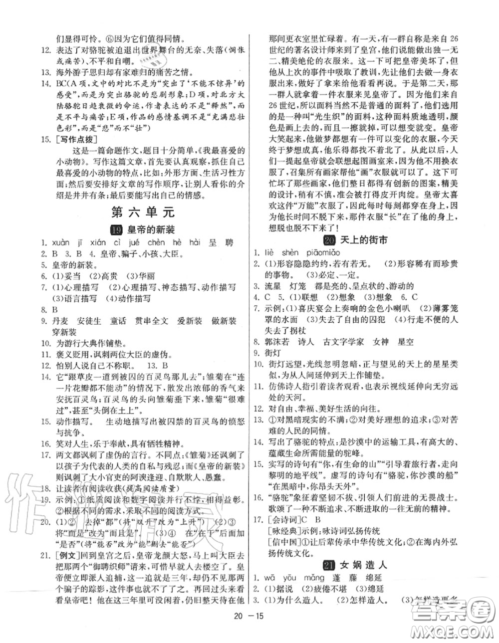 2020秋1課3練單元達(dá)標(biāo)測(cè)試七年級(jí)語文上冊(cè)人教版參考答案