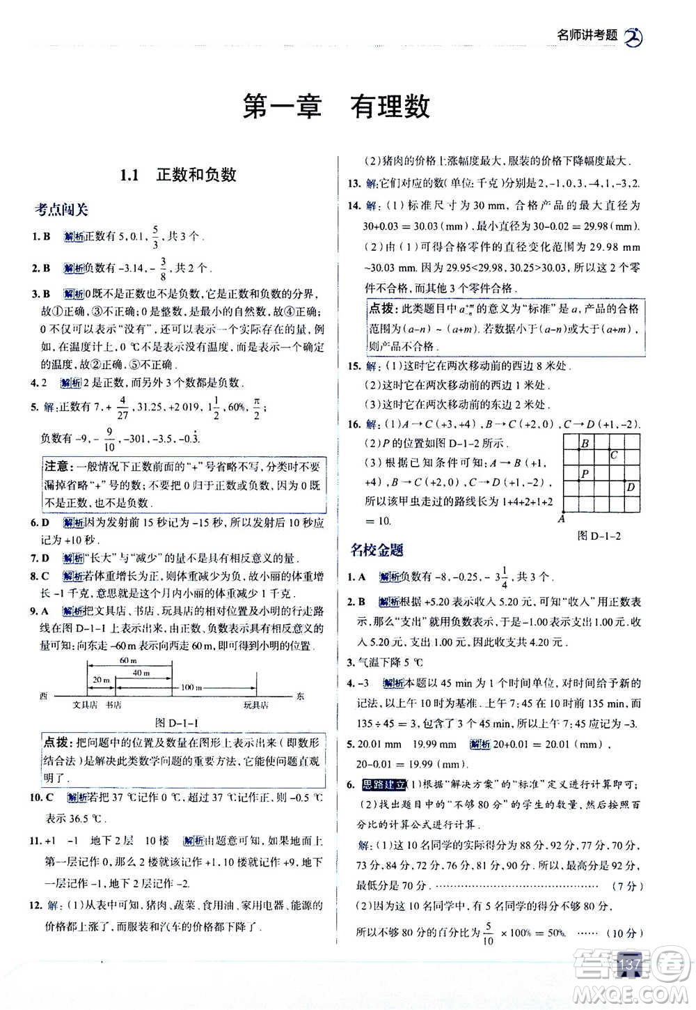 現(xiàn)代教育出版社2020年走進(jìn)中考考場(chǎng)七年級(jí)上冊(cè)數(shù)學(xué)RJ人教版答案