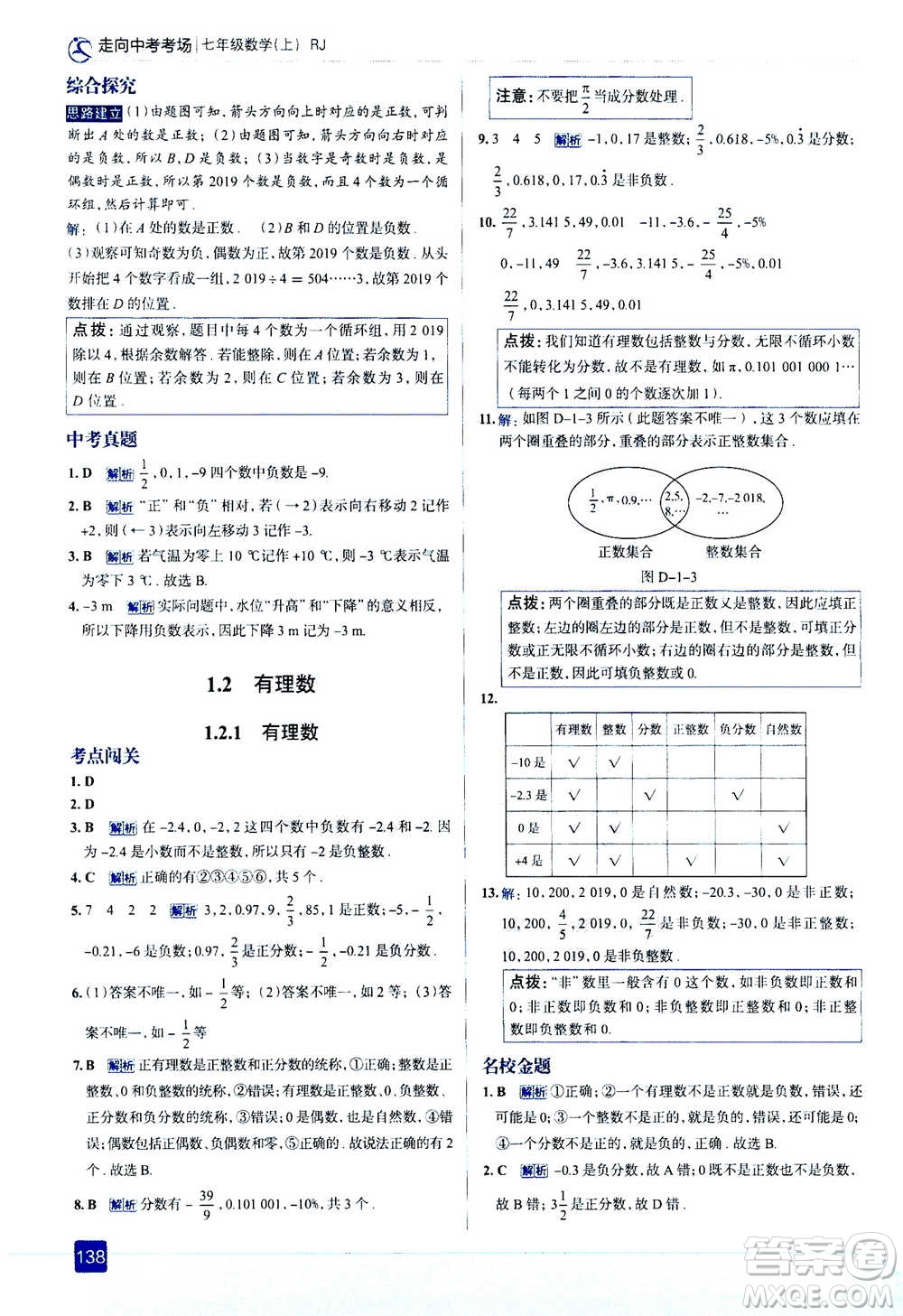 現(xiàn)代教育出版社2020年走進(jìn)中考考場(chǎng)七年級(jí)上冊(cè)數(shù)學(xué)RJ人教版答案